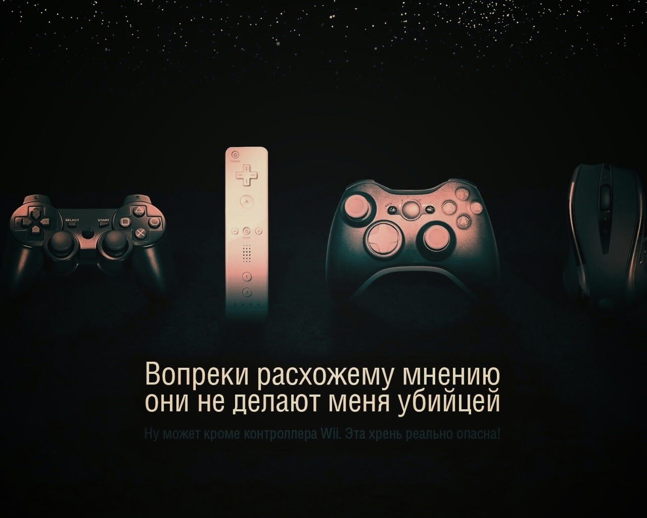Wii контроллер - опасен обои