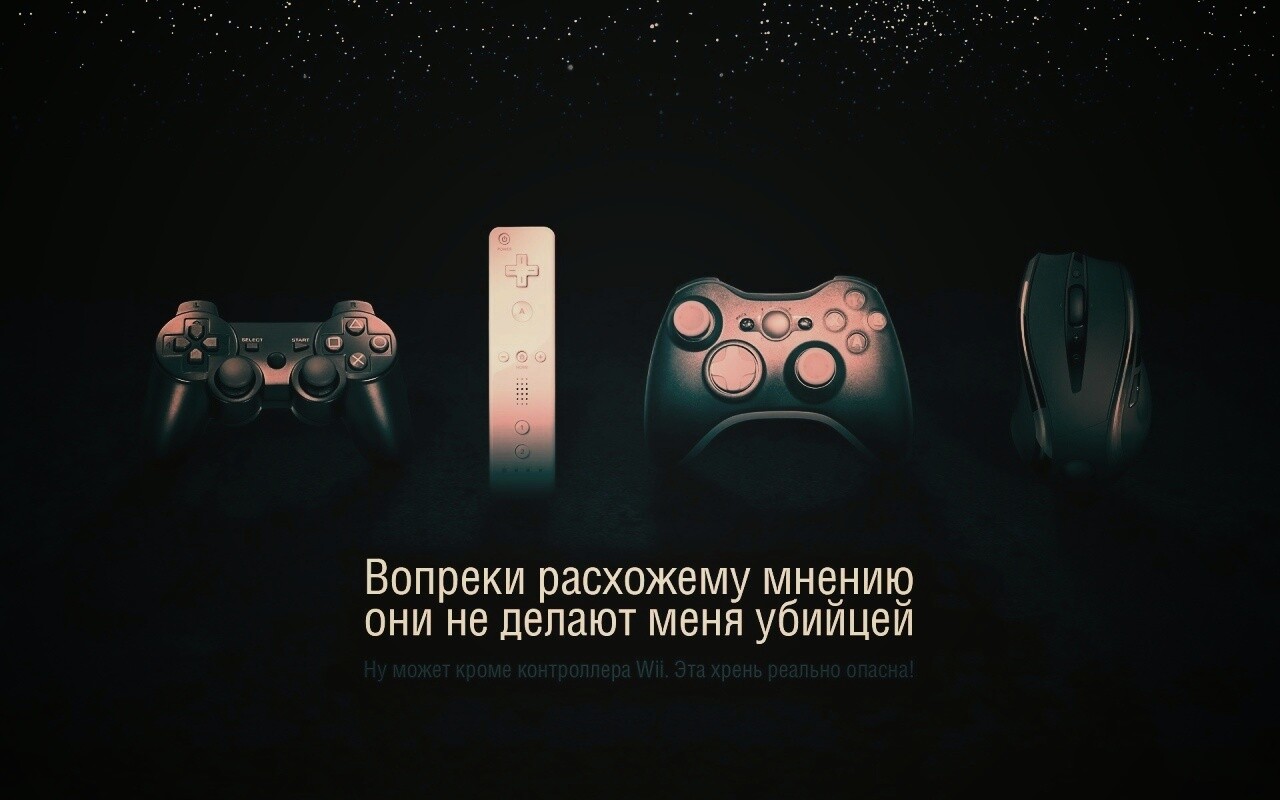 Wii контроллер - опасен обои