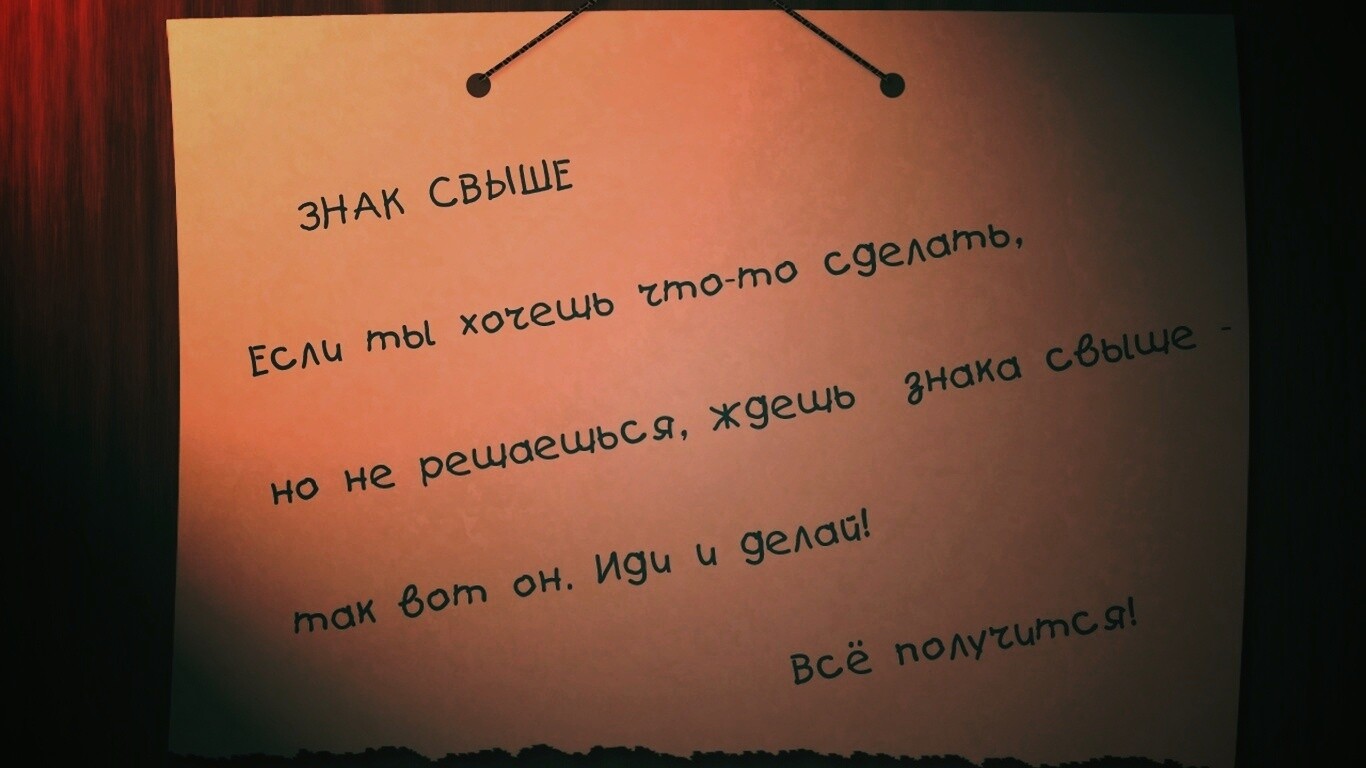 Знак свыше обои