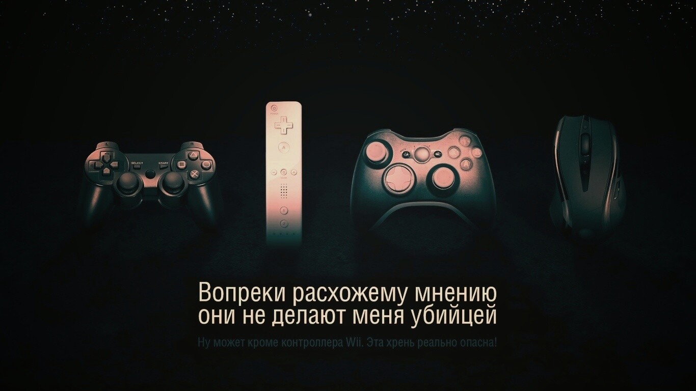 Wii контроллер - опасен обои