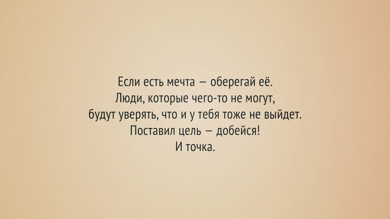 Мотиватор для рабочего стола обои