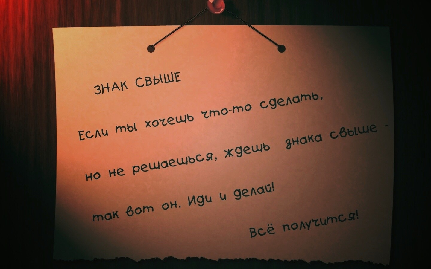 Знак свыше обои