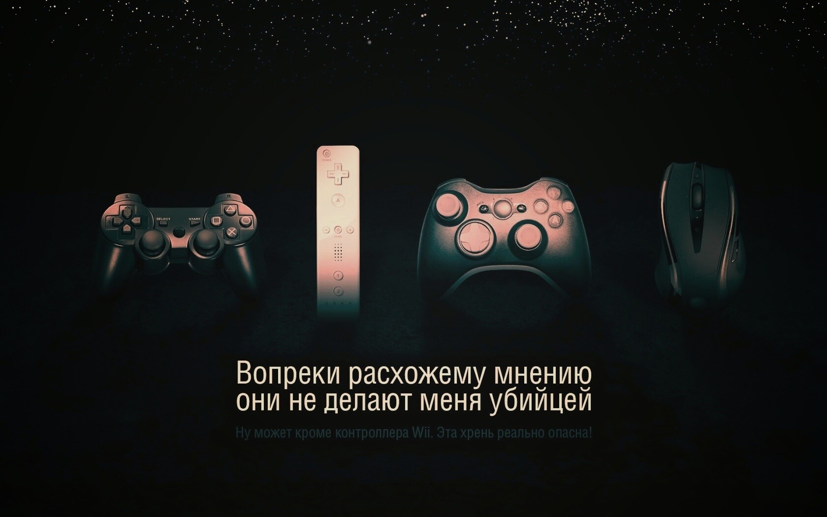Wii контроллер - опасен обои