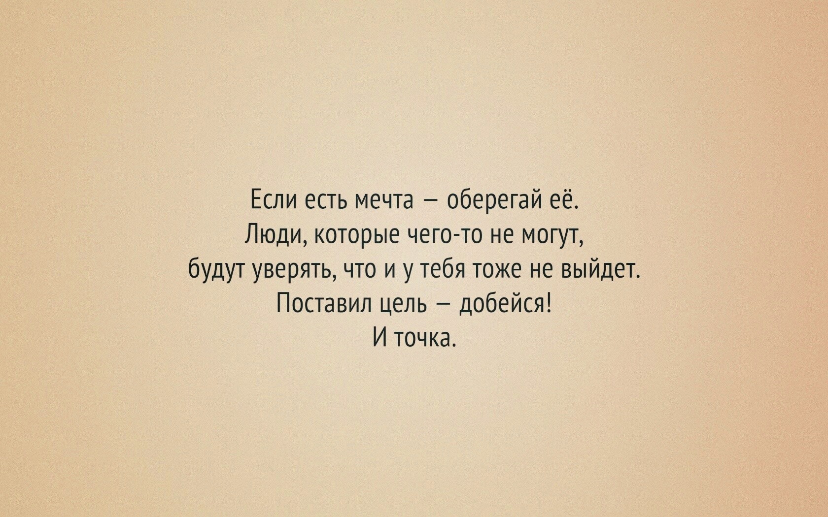 Мотиватор для рабочего стола обои