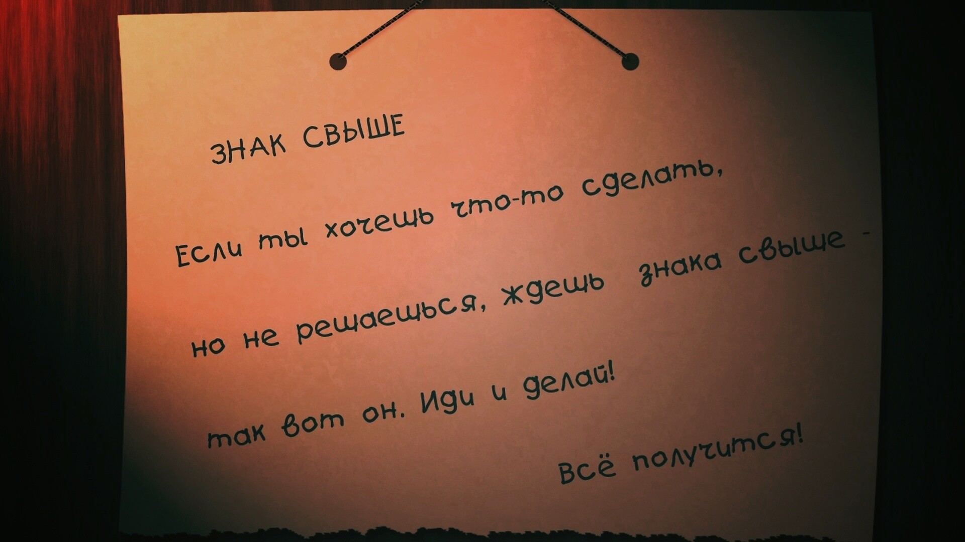 Знак свыше обои