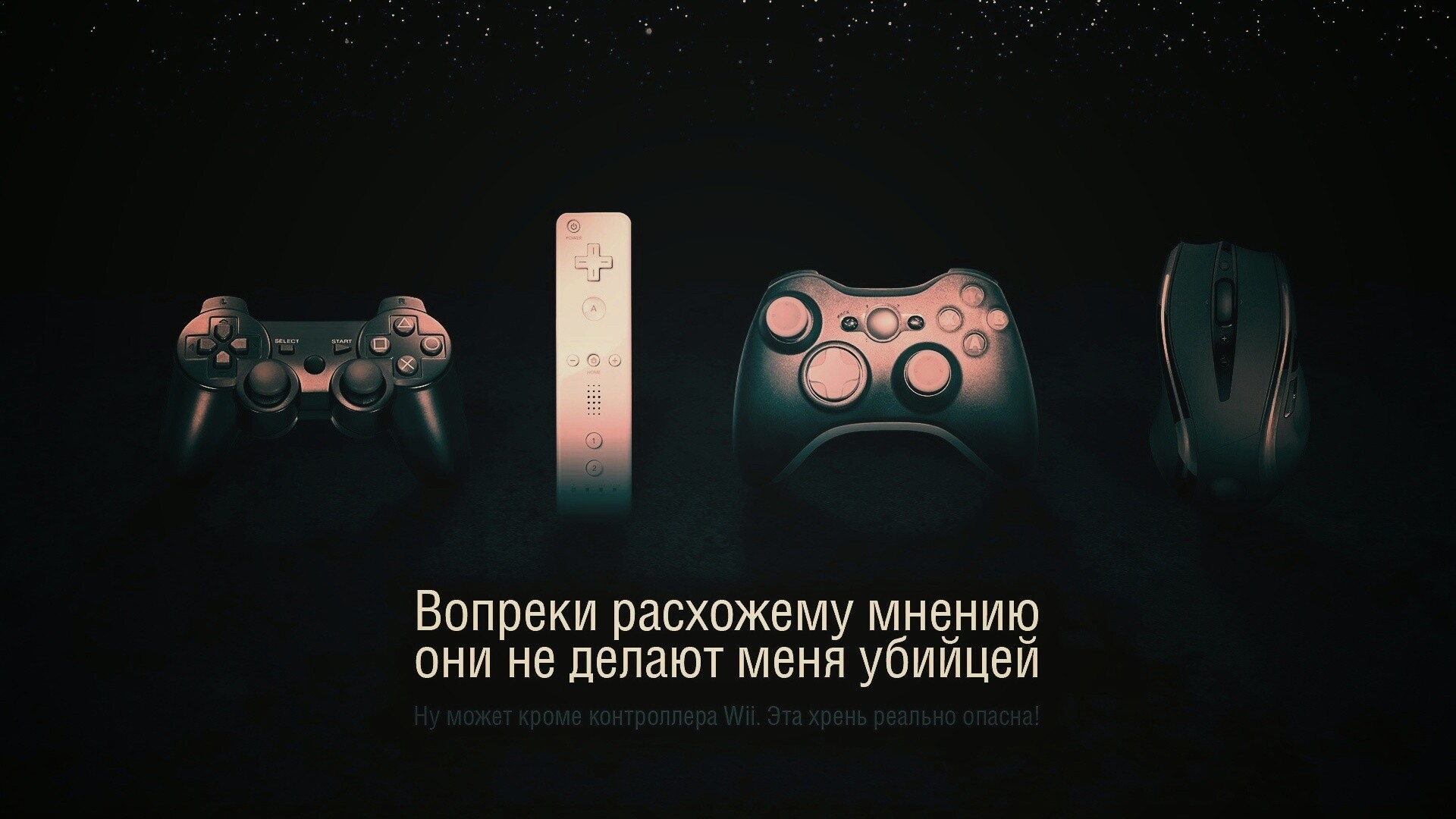 Wii контроллер - опасен обои
