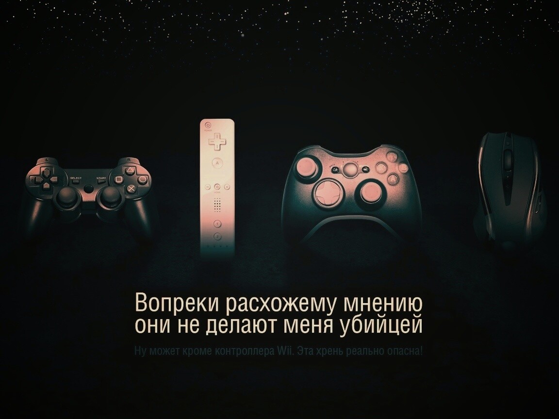 Wii контроллер - опасен обои