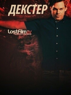 Декстер шестой сезон обои