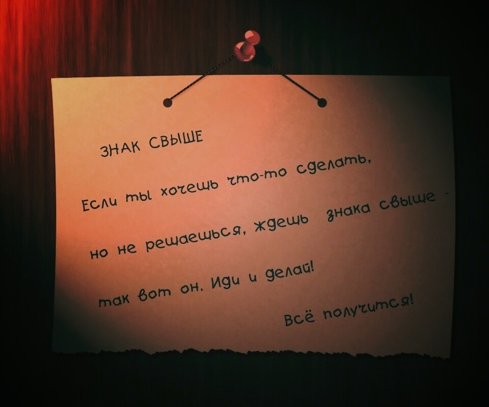 Знак свыше обои