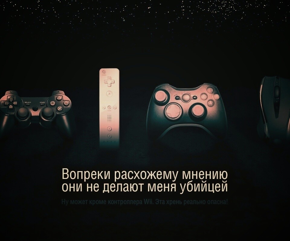 Wii контроллер - опасен обои