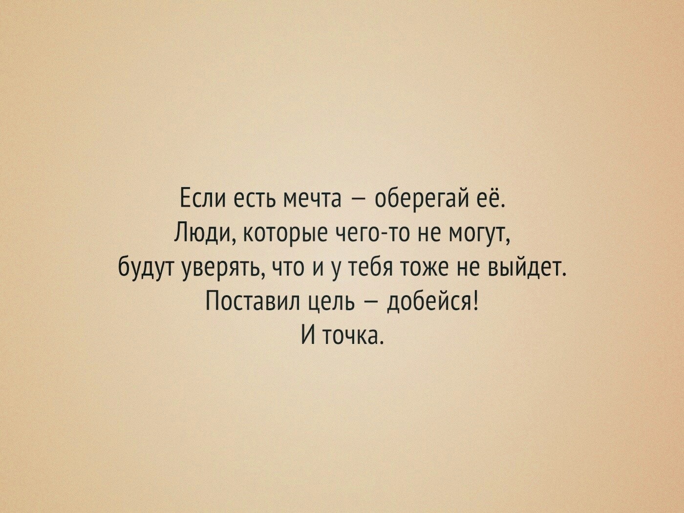 Мотиватор для рабочего стола обои