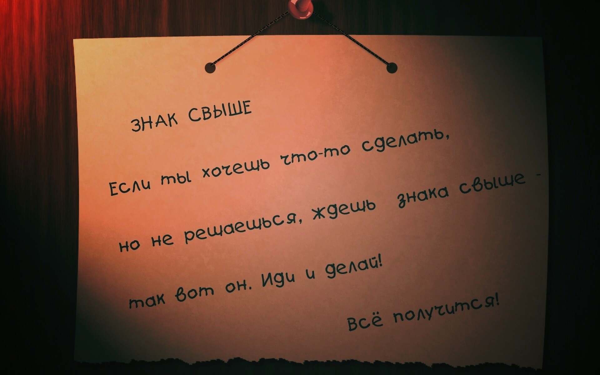 Знак свыше обои