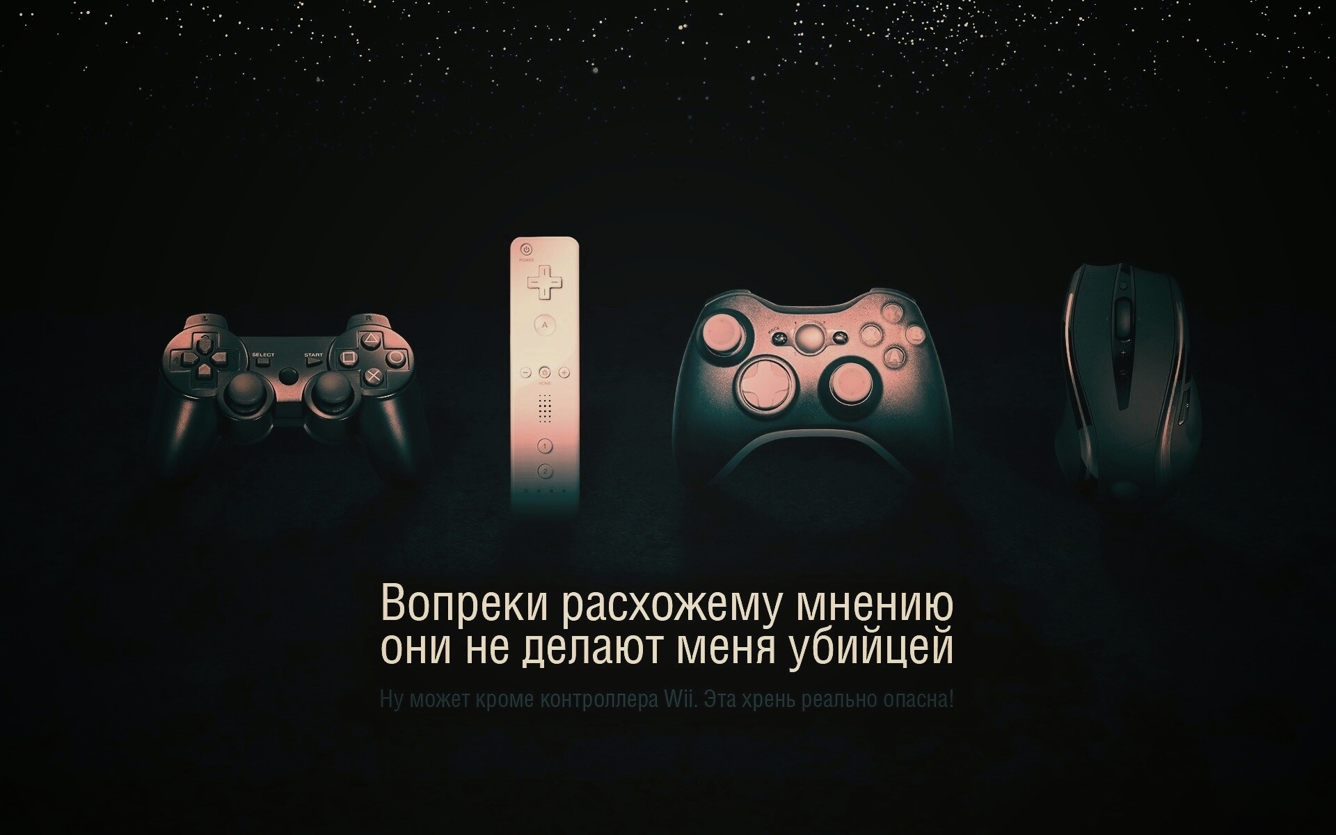 Wii контроллер - опасен обои