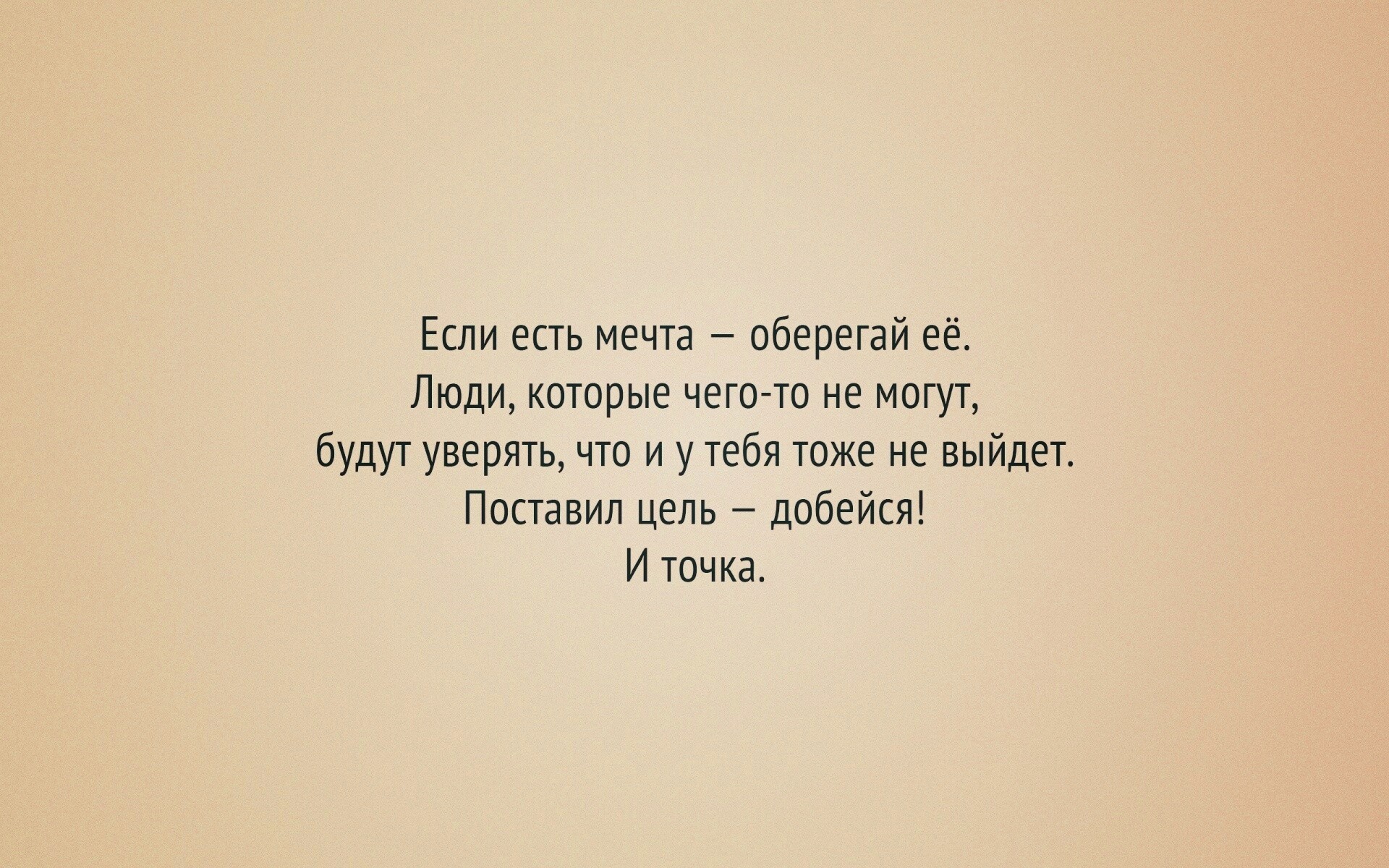 Мотиватор для рабочего стола обои