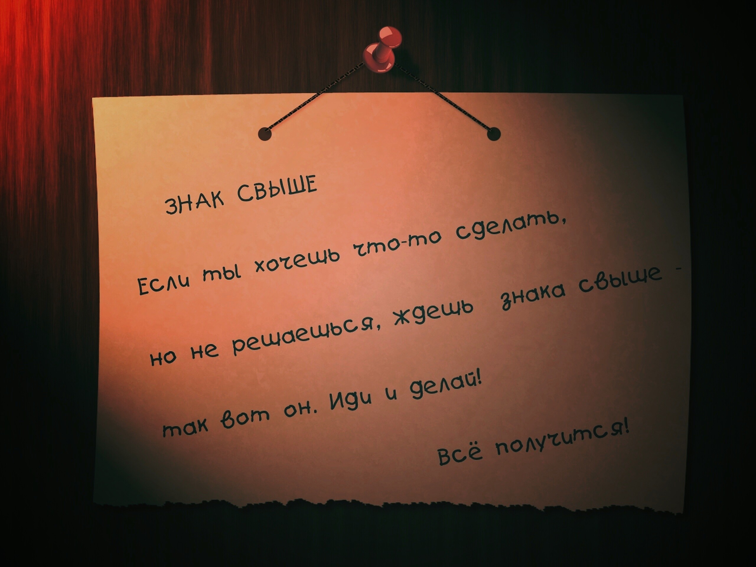 Знак свыше обои