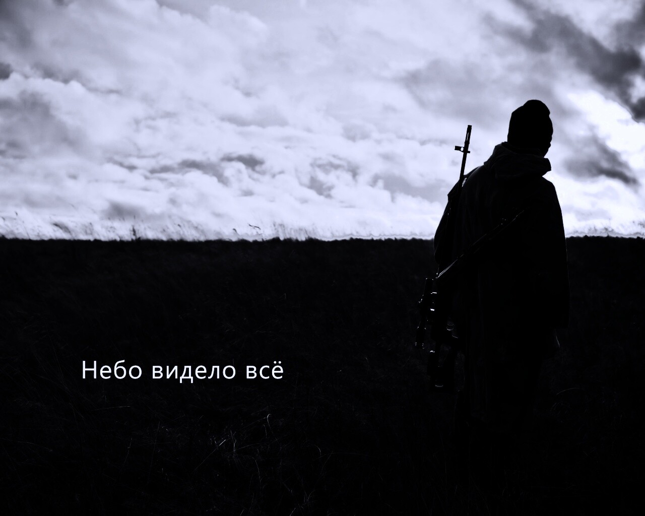 Небо видело всё обои