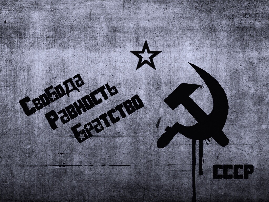 СССР Свобода, Равенство, Братство обои
