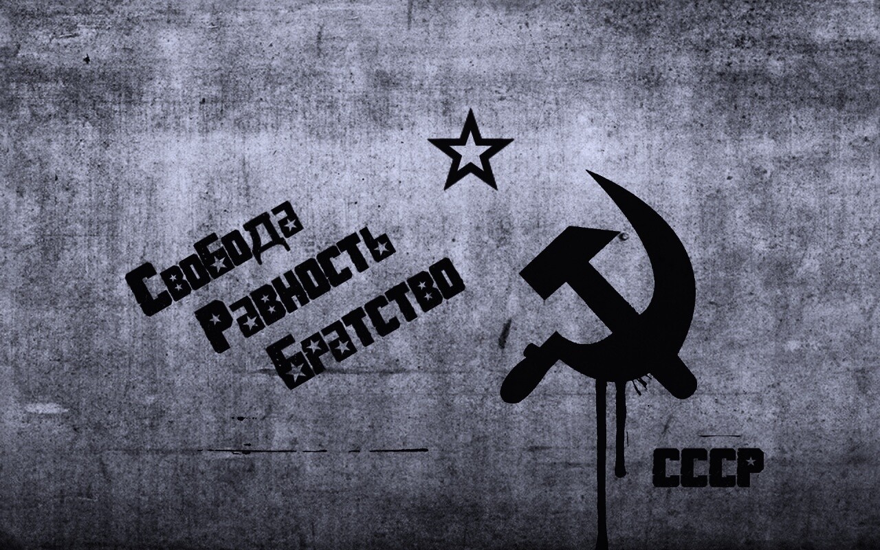 СССР Свобода, Равенство, Братство обои