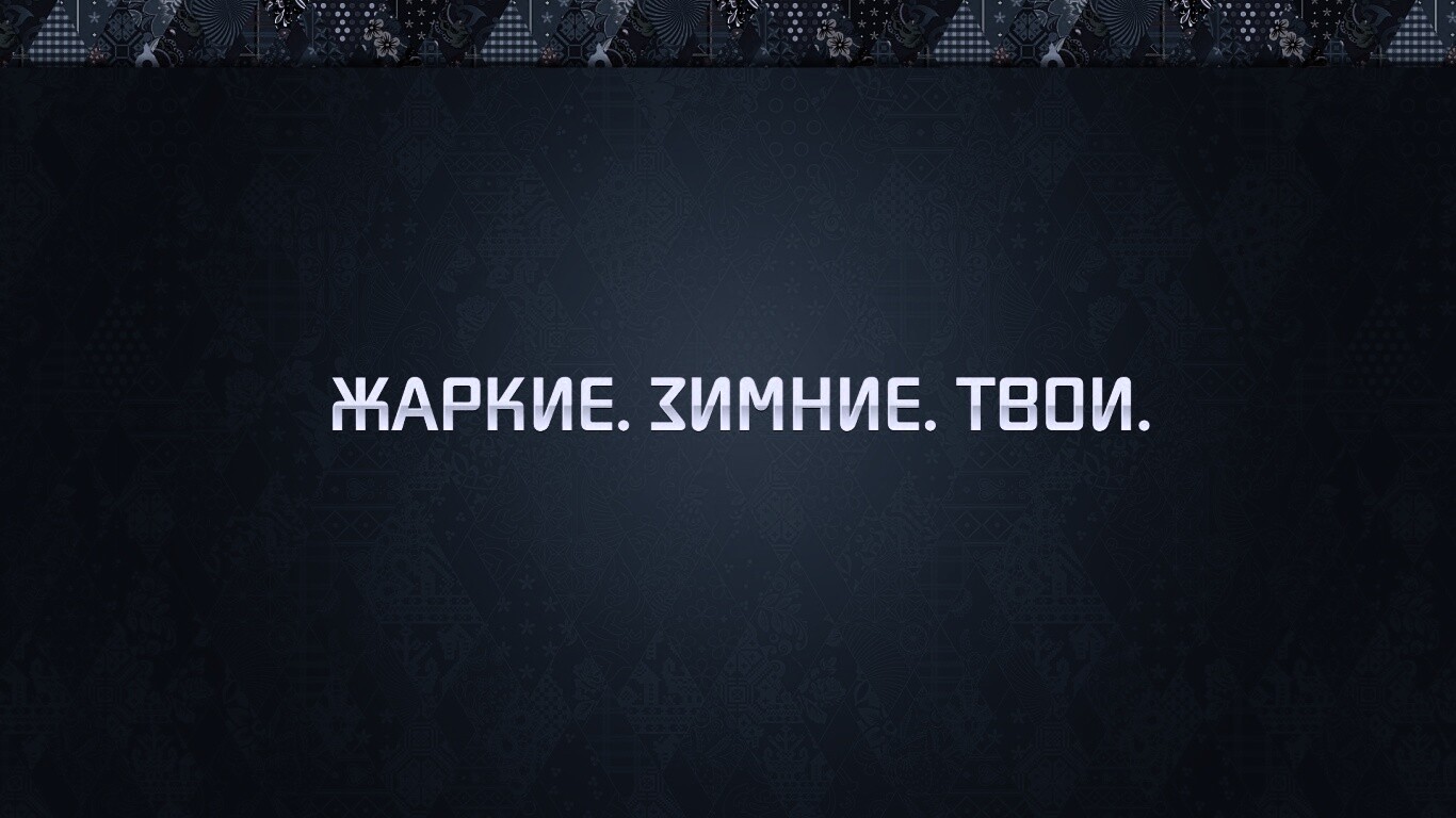 Слоган олимпийских игр обои