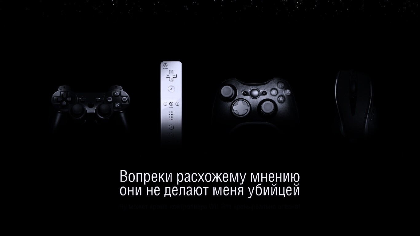 Wii контроллер - опасен обои