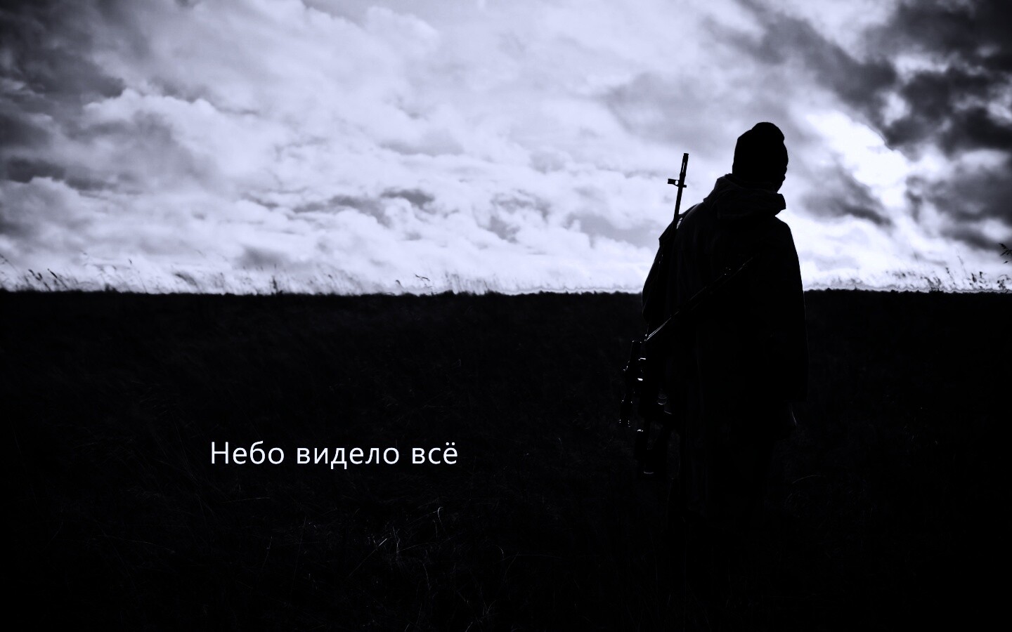 Небо видело всё обои