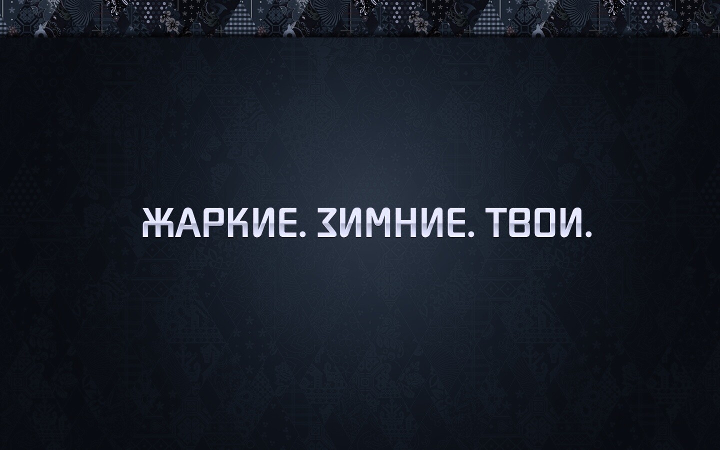 Слоган олимпийских игр обои