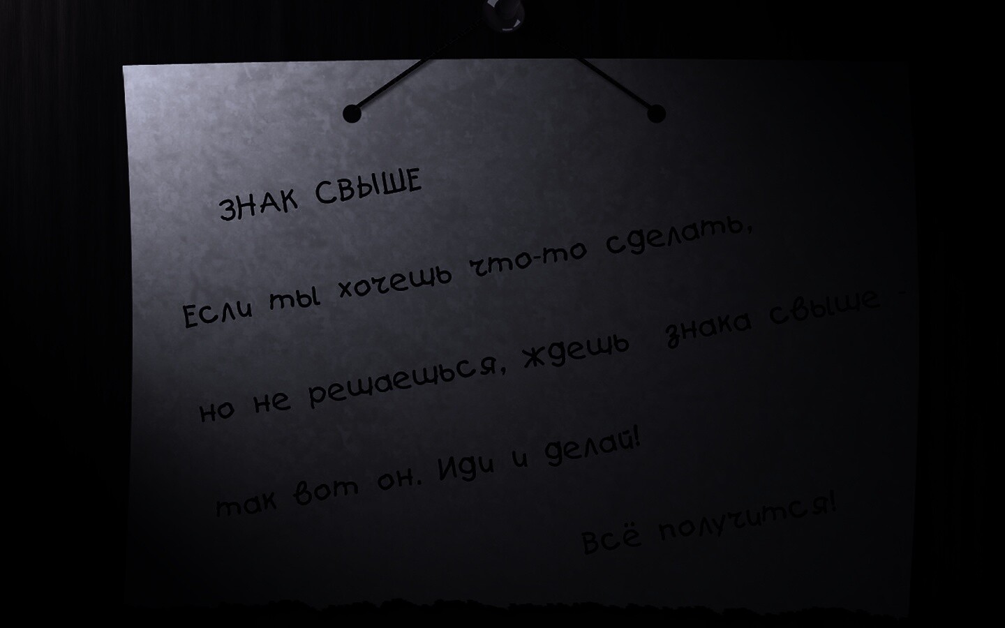 Знак свыше обои