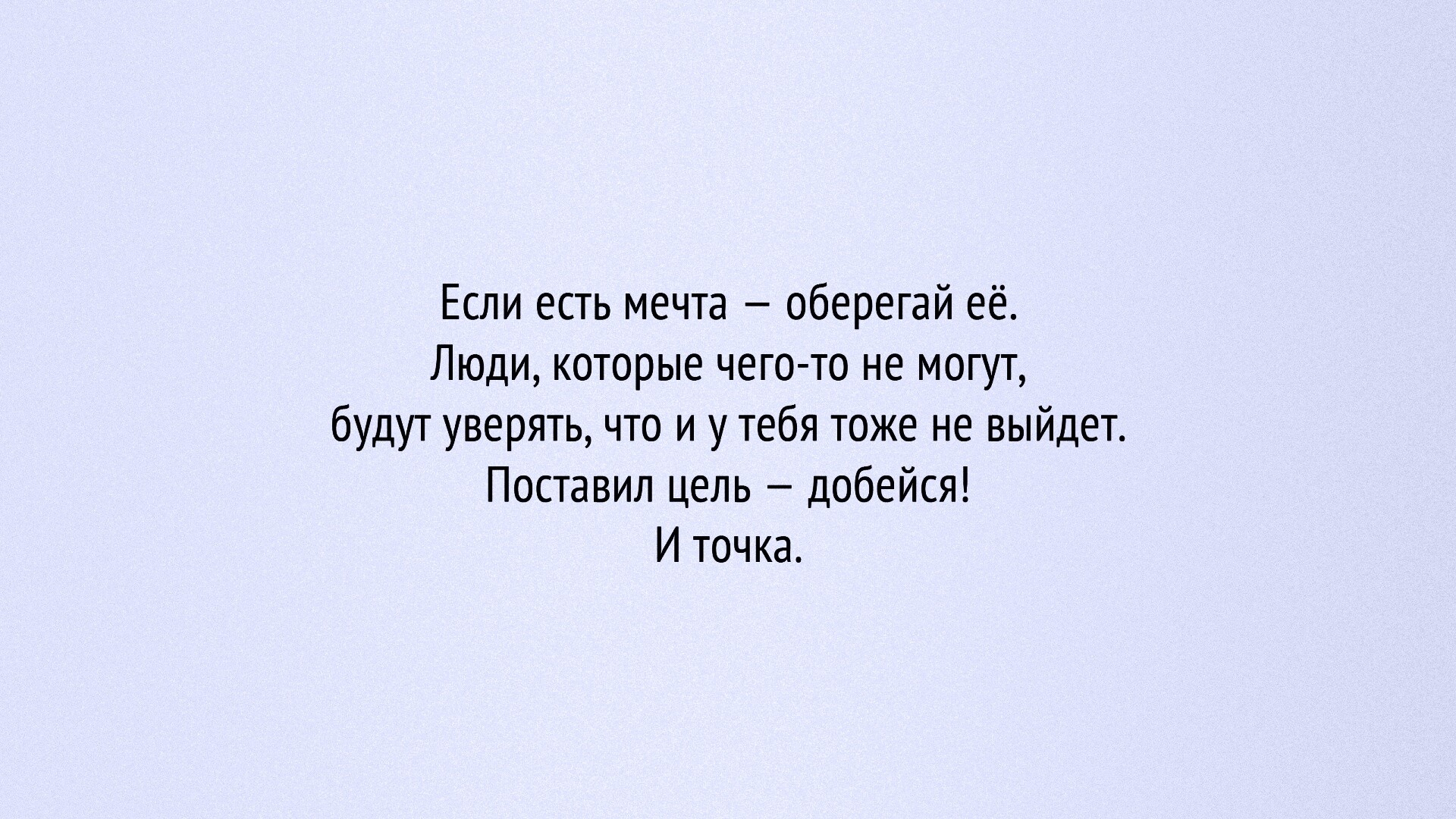 Мотиватор для рабочего стола обои