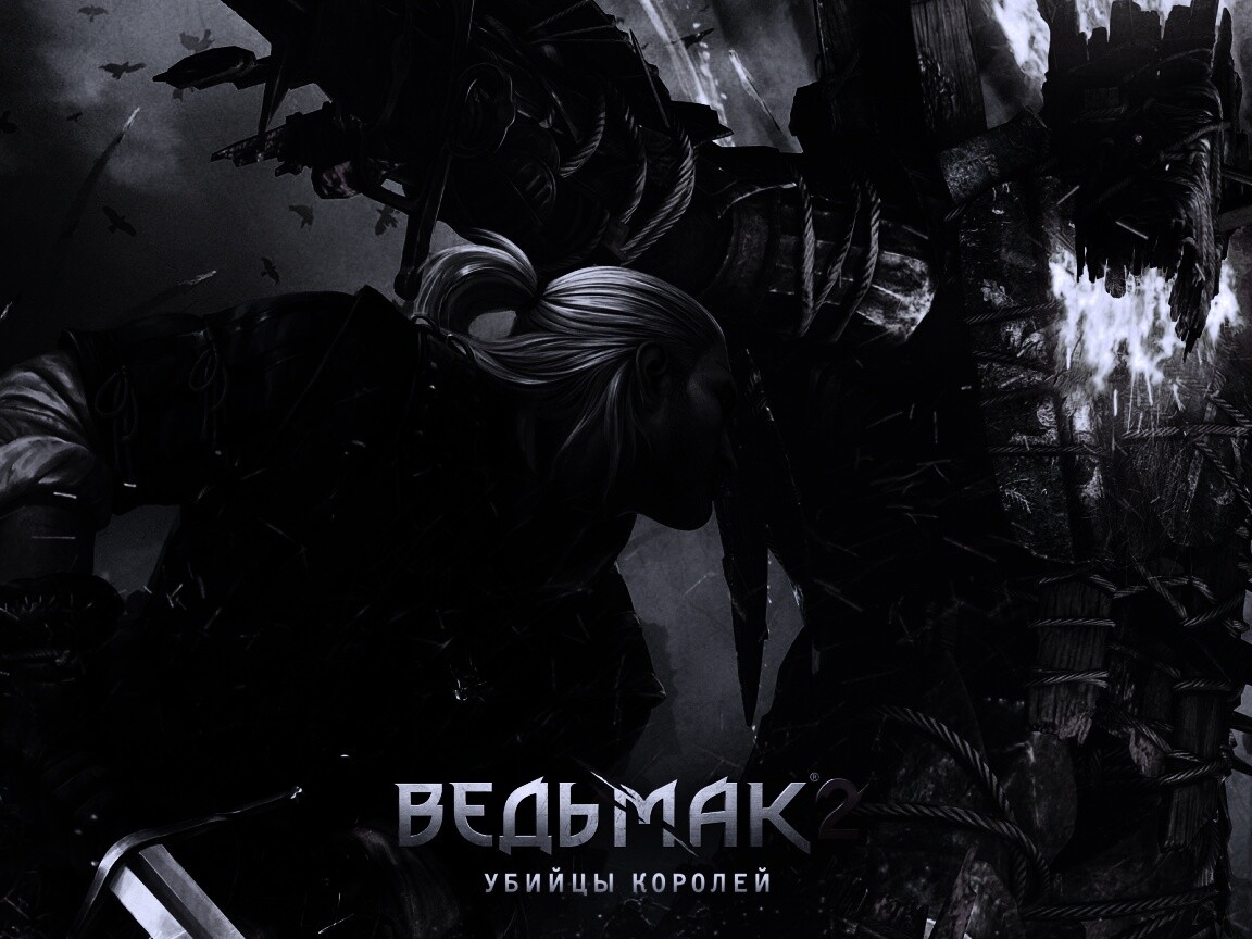 Ведьмак 2 - убийцы королей обои