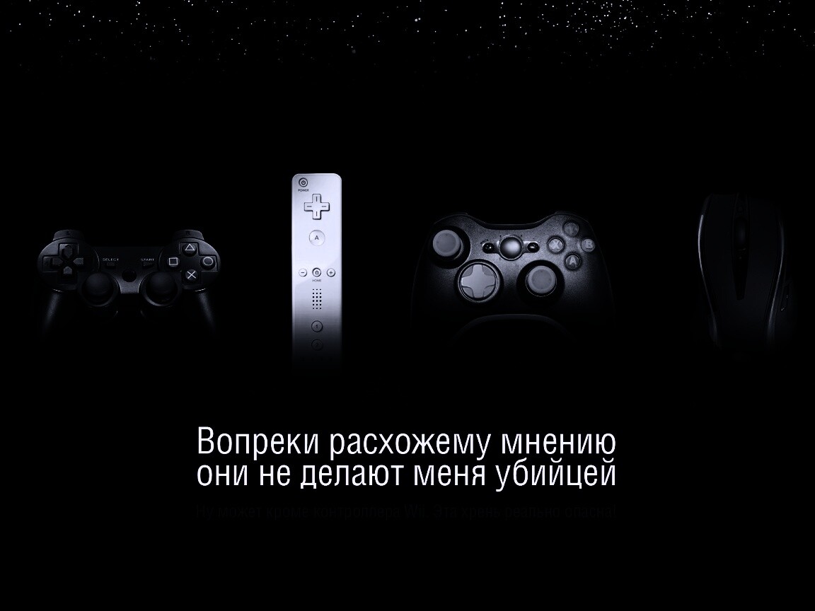 Wii контроллер - опасен обои