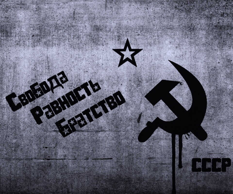 СССР Свобода, Равенство, Братство обои
