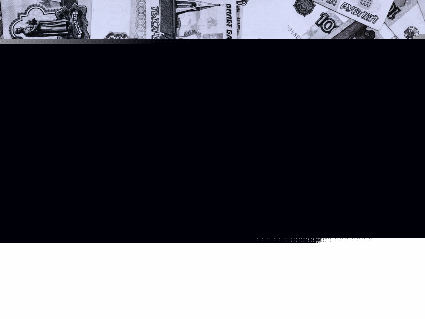 Русские деньги обои