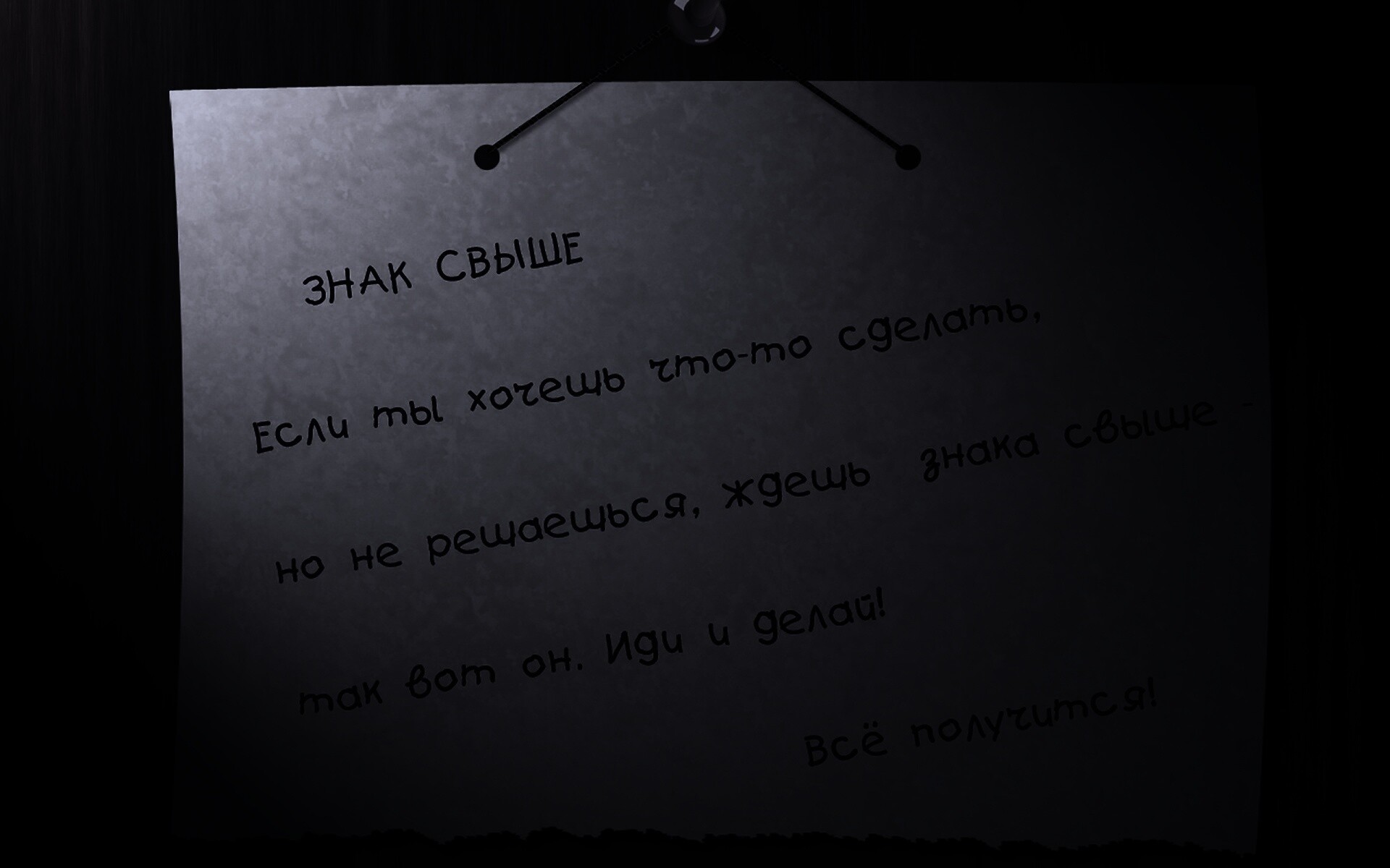 Знак свыше обои