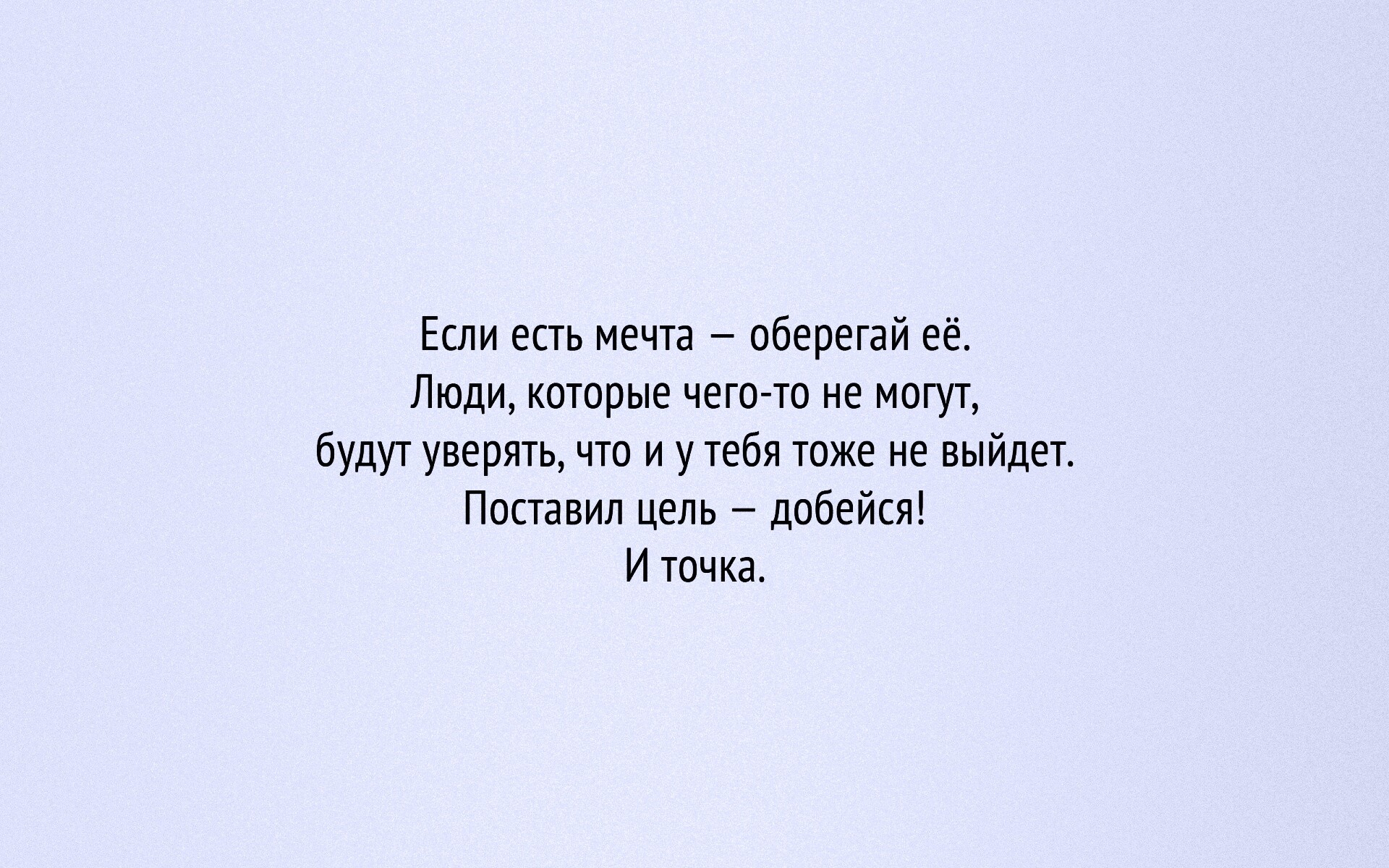 Мотиватор для рабочего стола обои