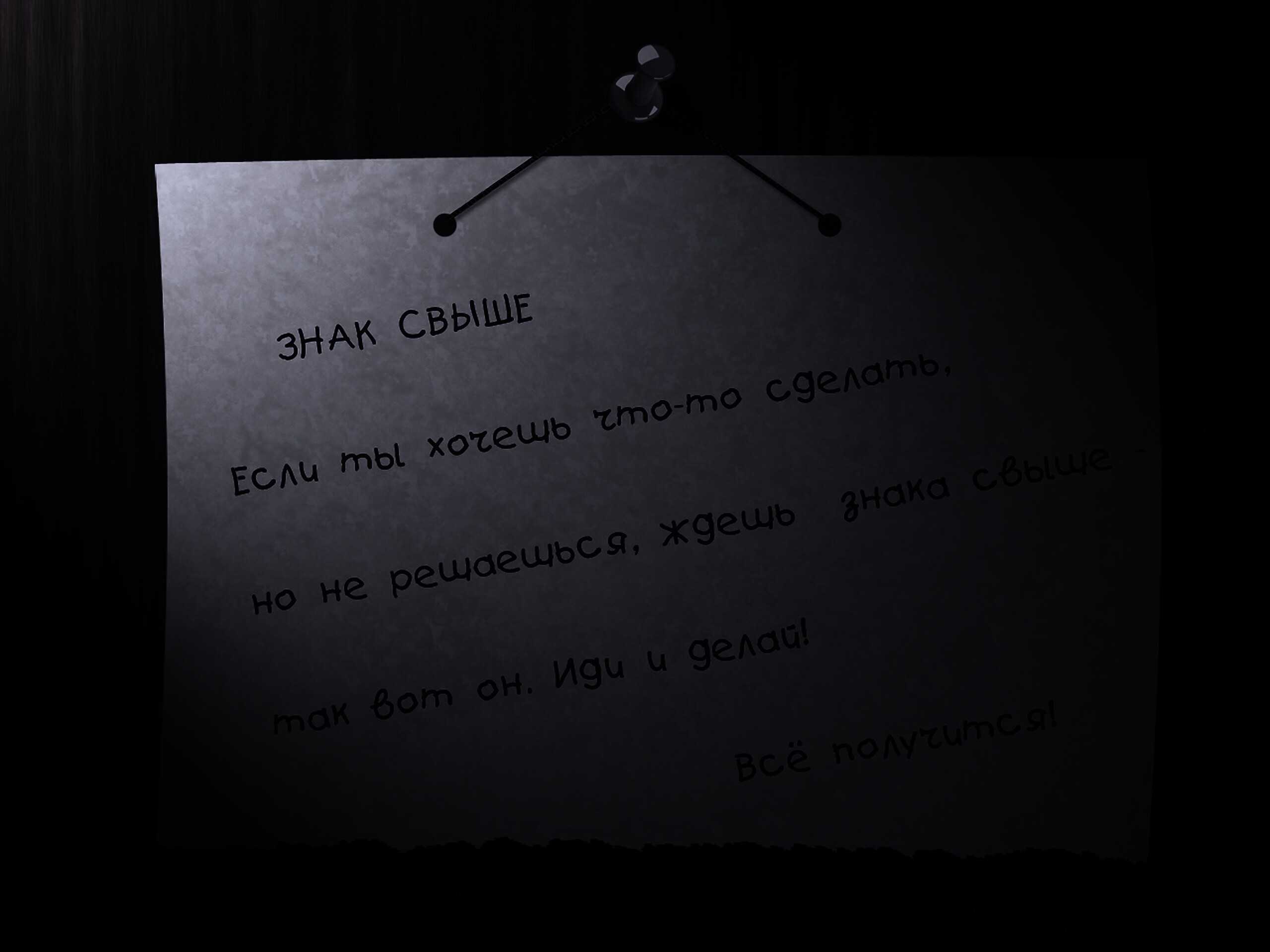 Знак свыше обои