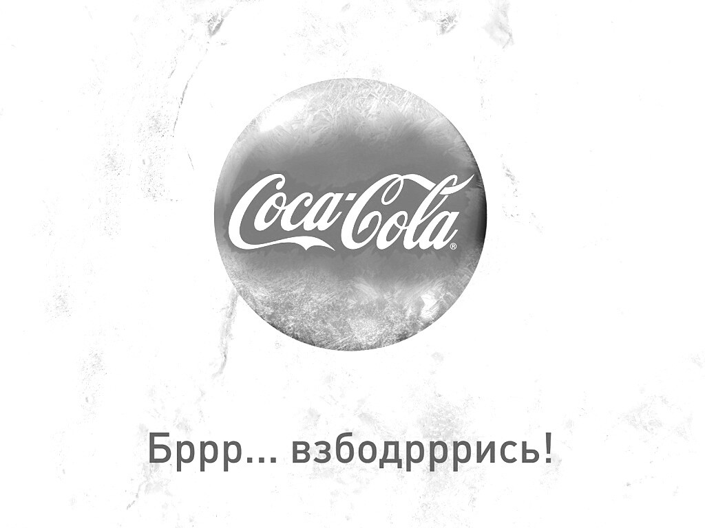 Взбодрись! обои