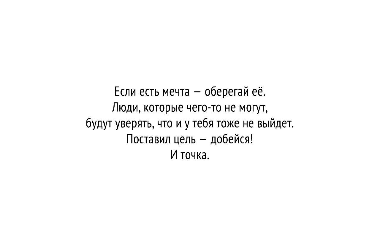 Мотиватор для рабочего стола обои