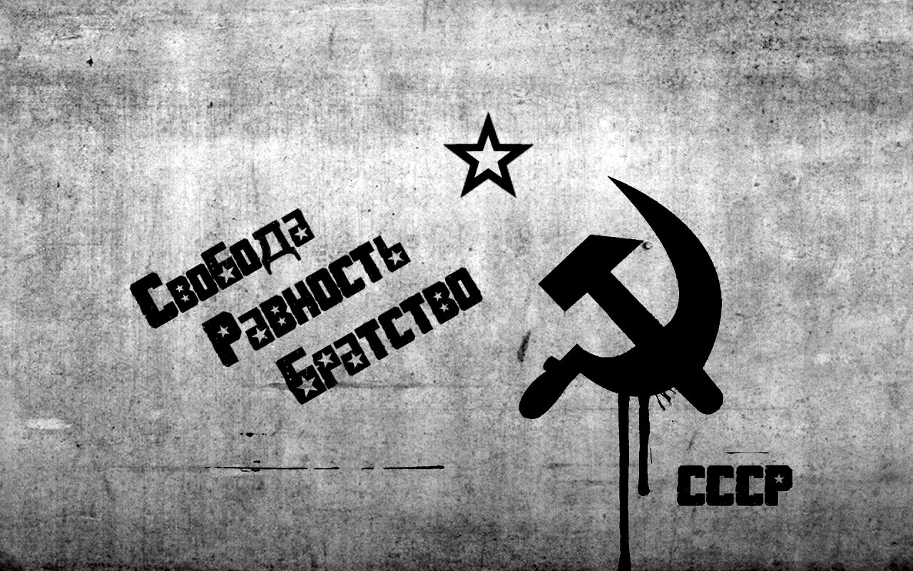 СССР Свобода, Равенство, Братство обои