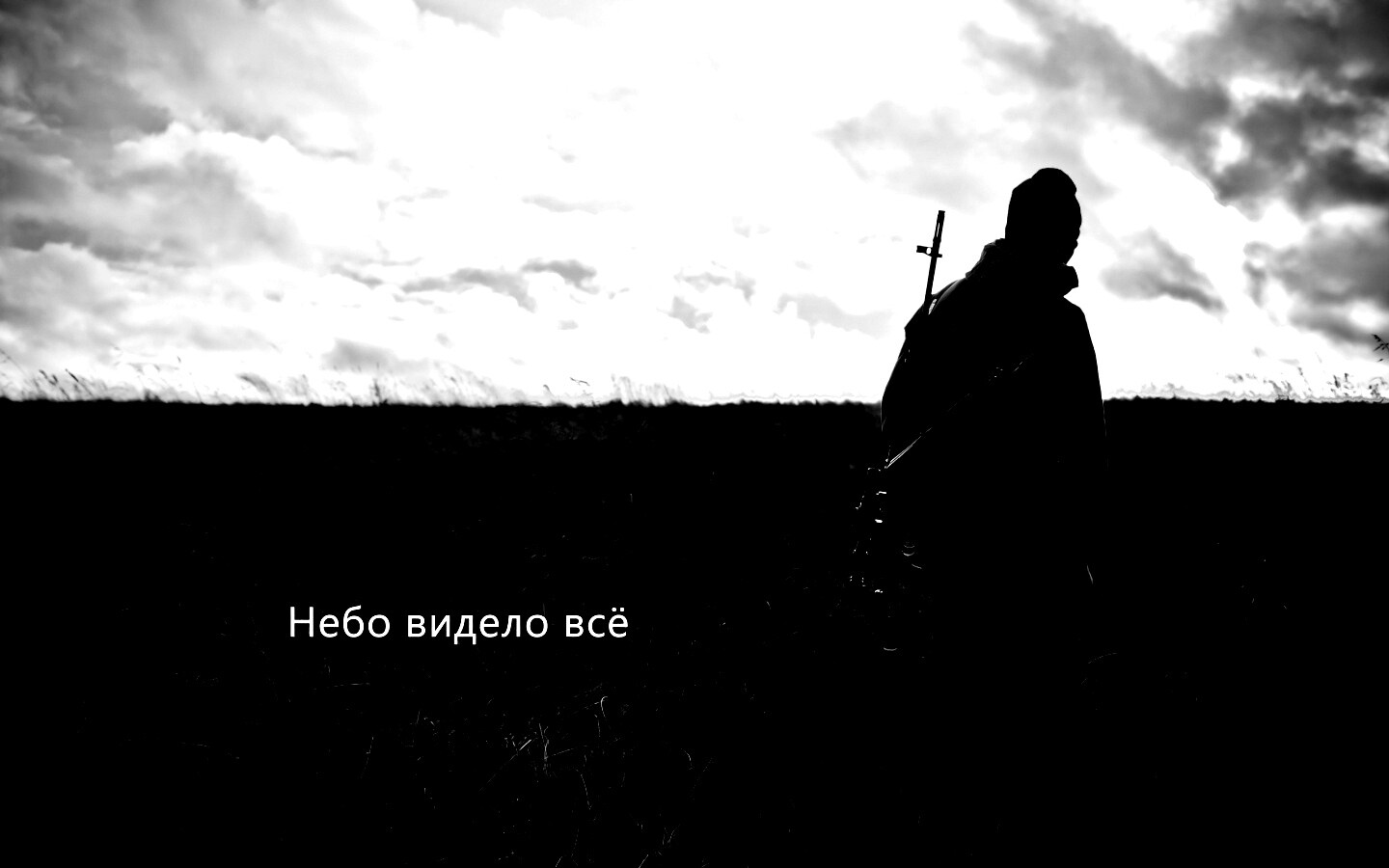 Небо видело всё обои