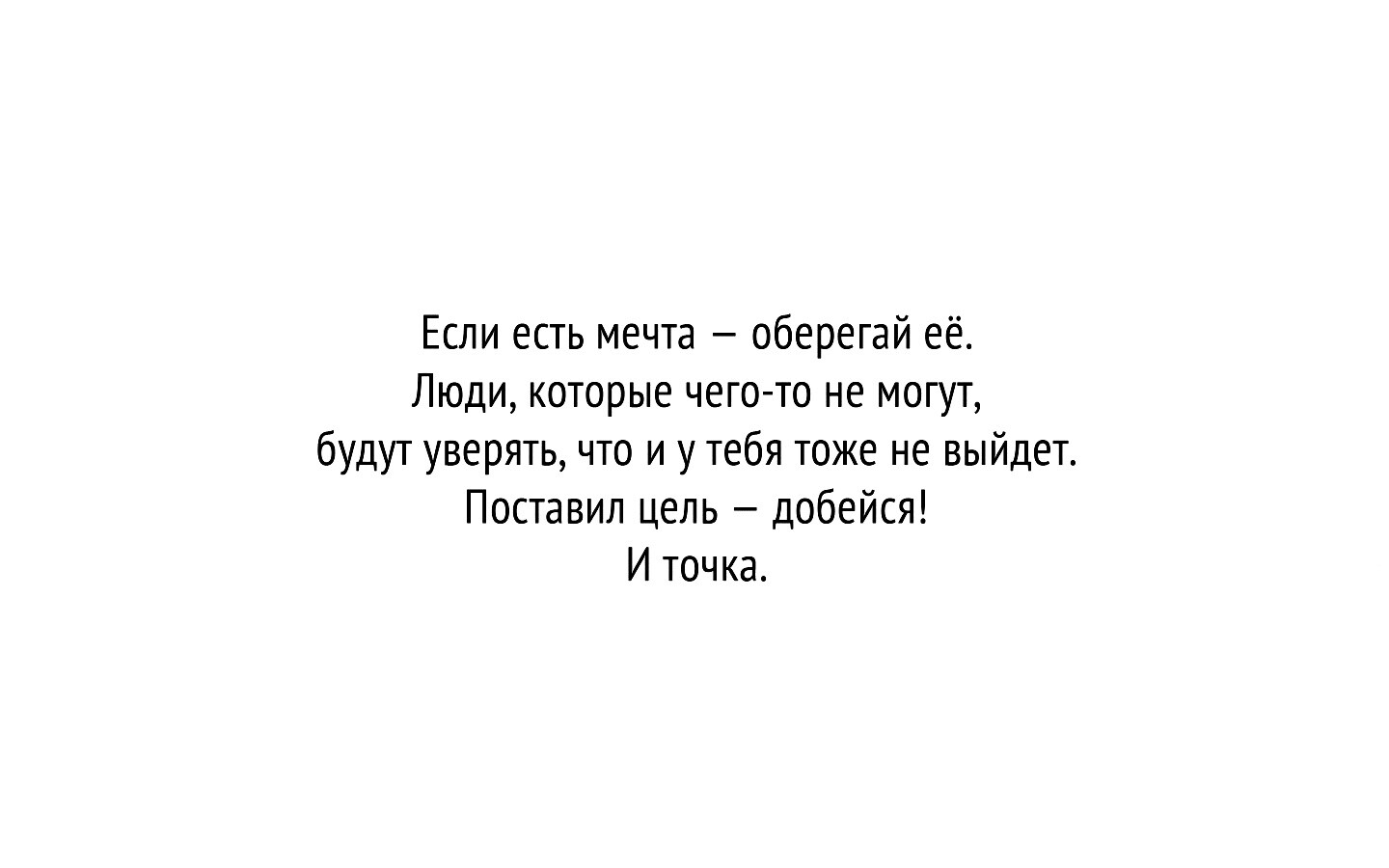 Мотиватор для рабочего стола обои