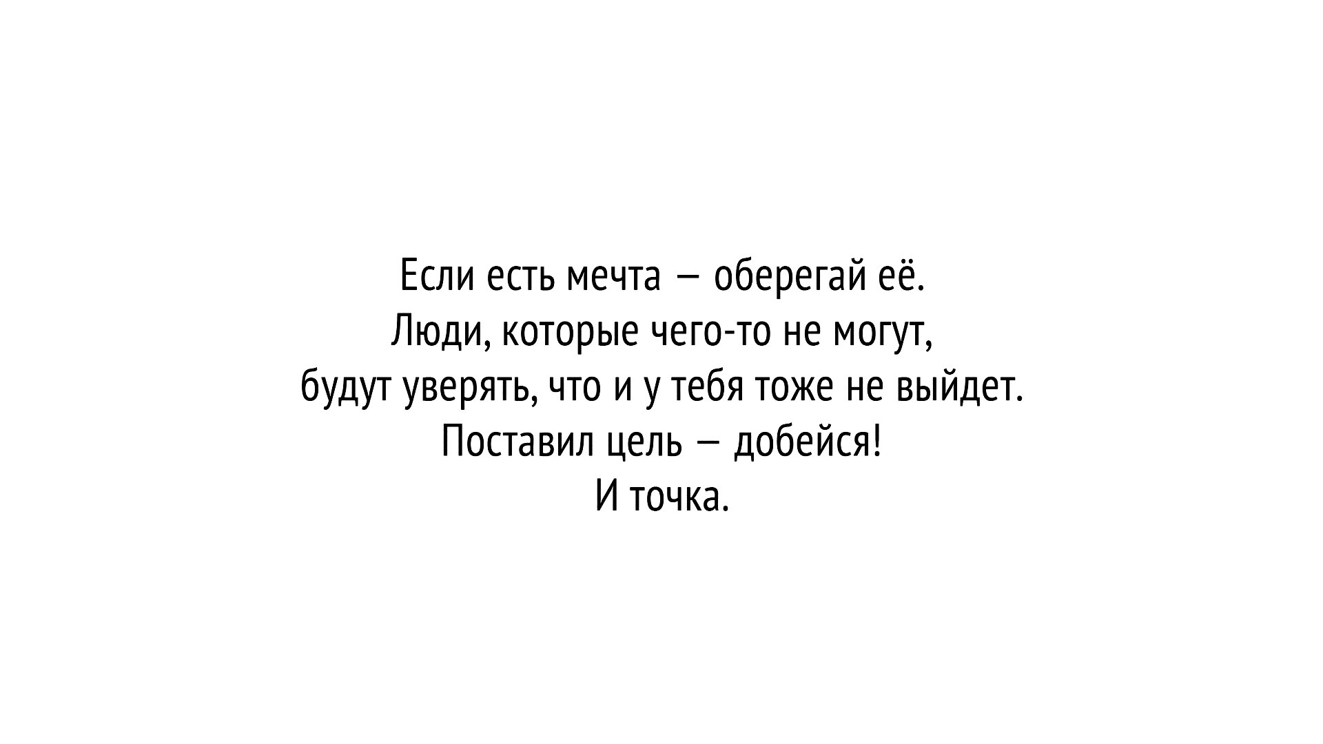Мотиватор для рабочего стола обои