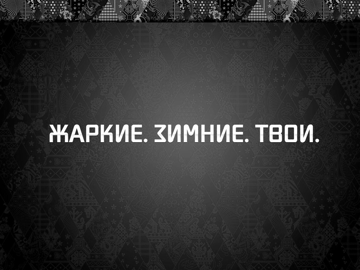 Слоган олимпийских игр обои