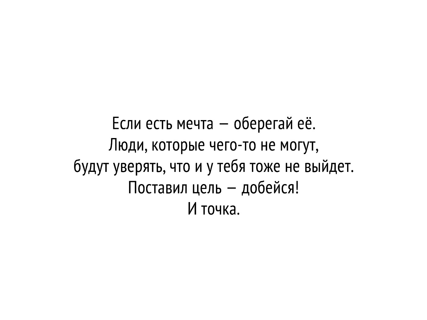 Мотиватор для рабочего стола обои