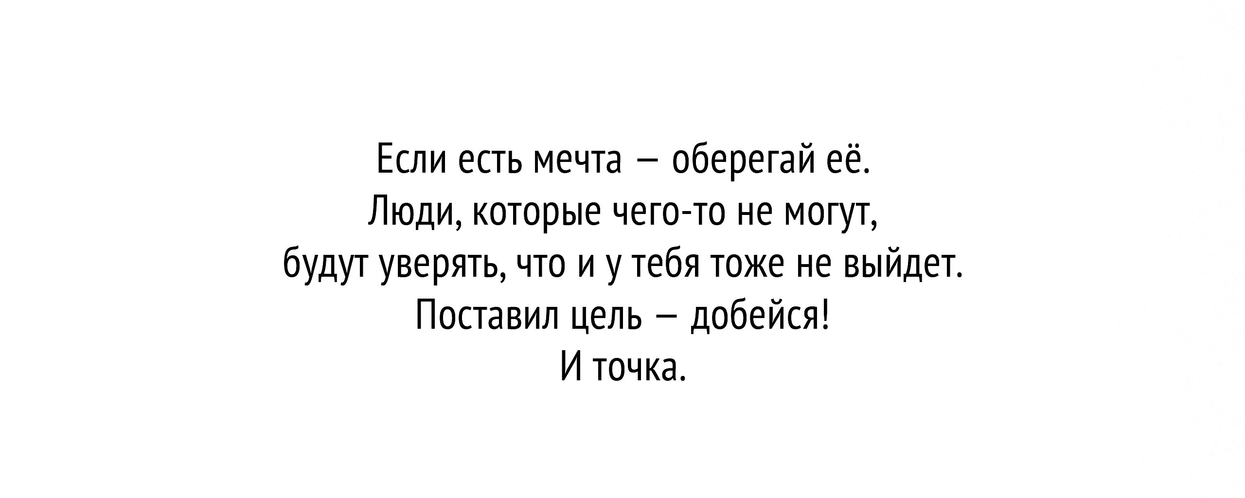 Мотиватор для рабочего стола обои