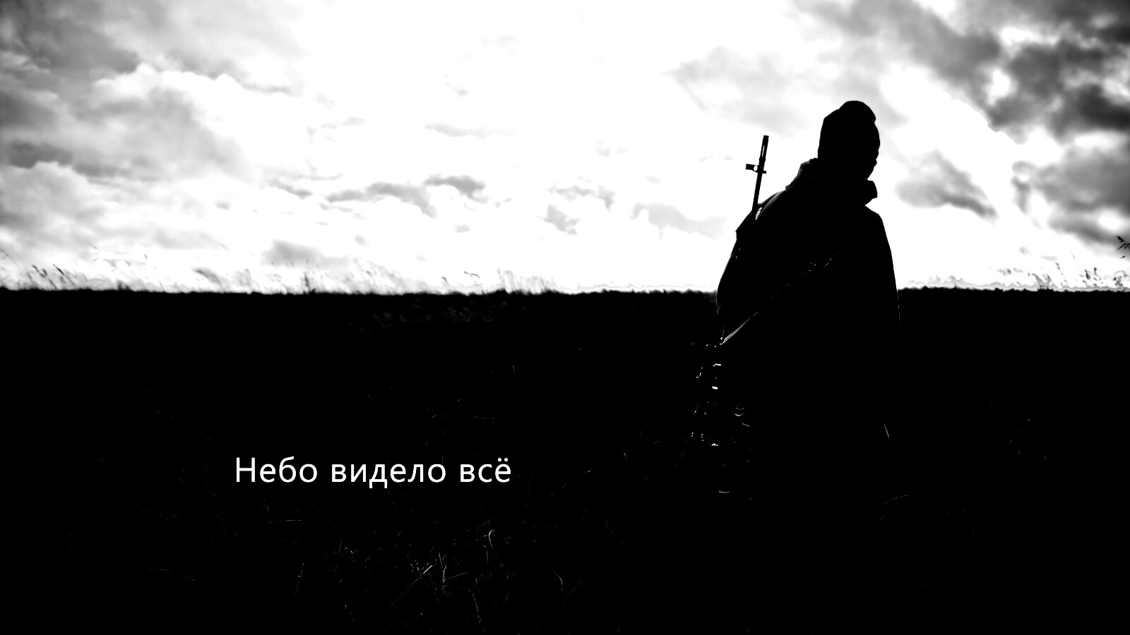 Небо видело всё обои