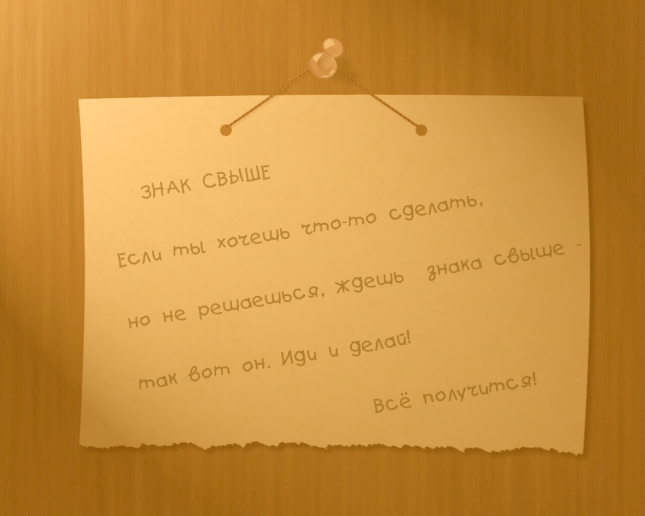 Знак свыше обои