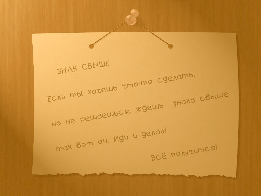 Знак свыше обои