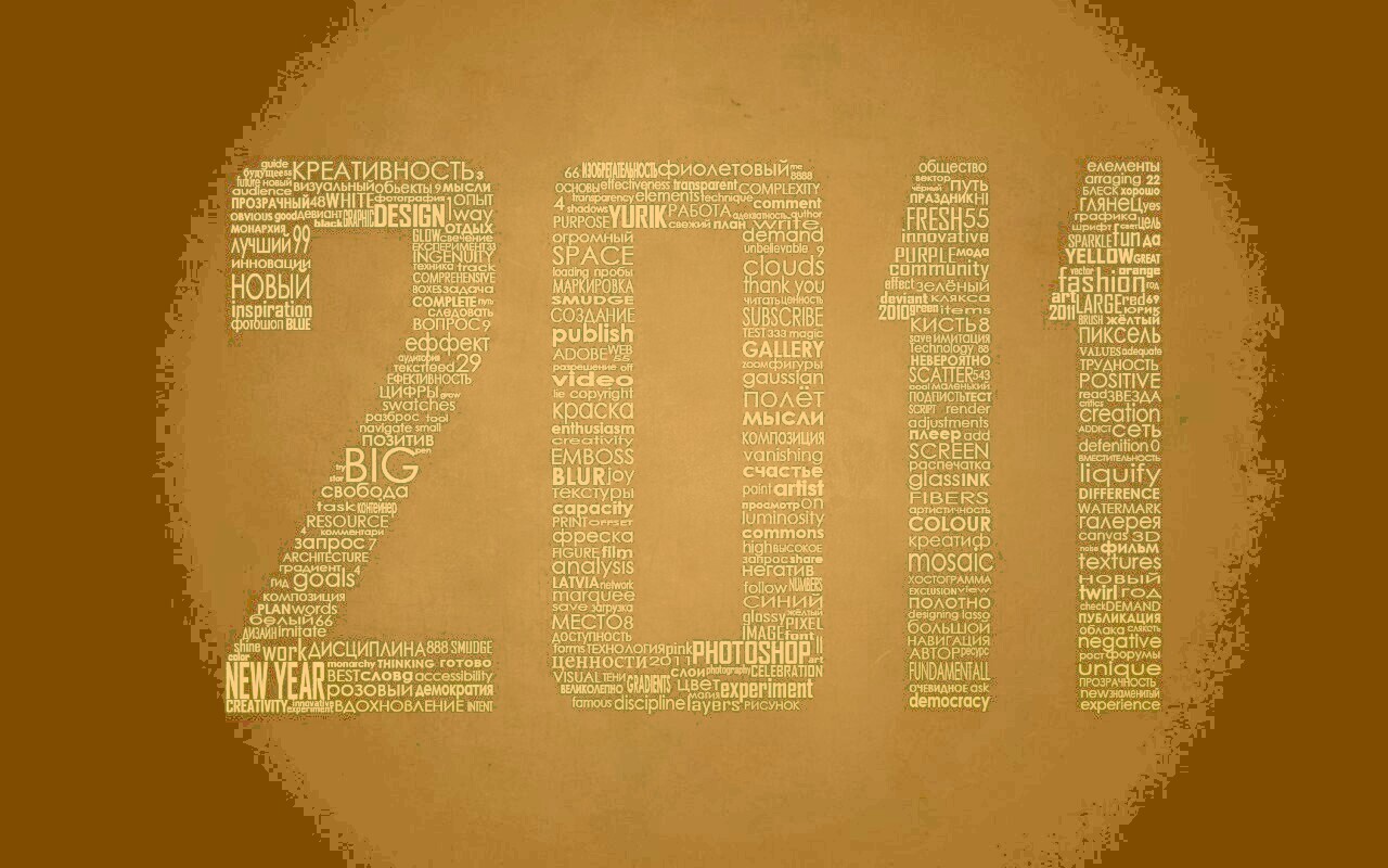 2011 обои