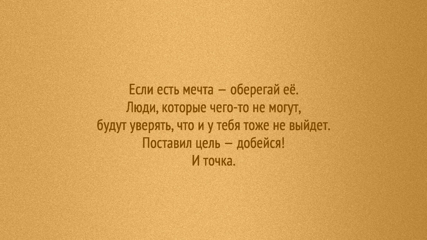Мотиватор для рабочего стола обои