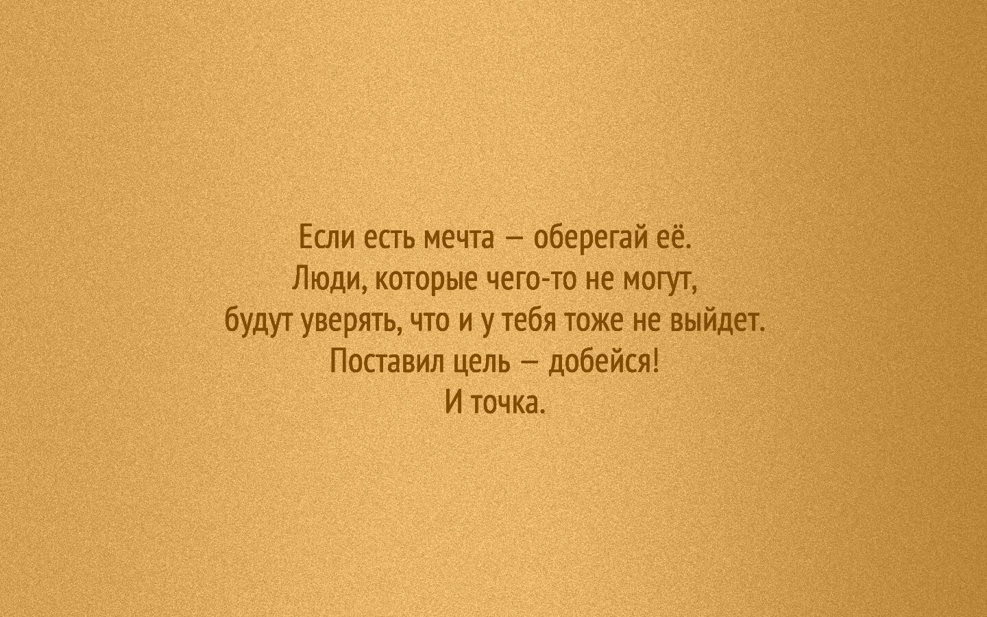 Мотиватор для рабочего стола обои